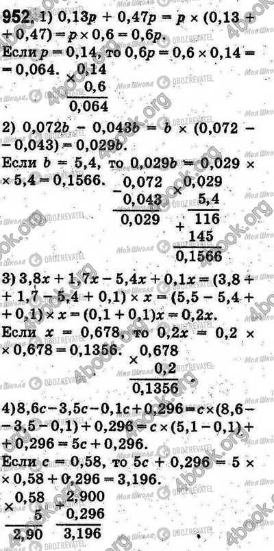 ГДЗ Математика 5 клас сторінка 952